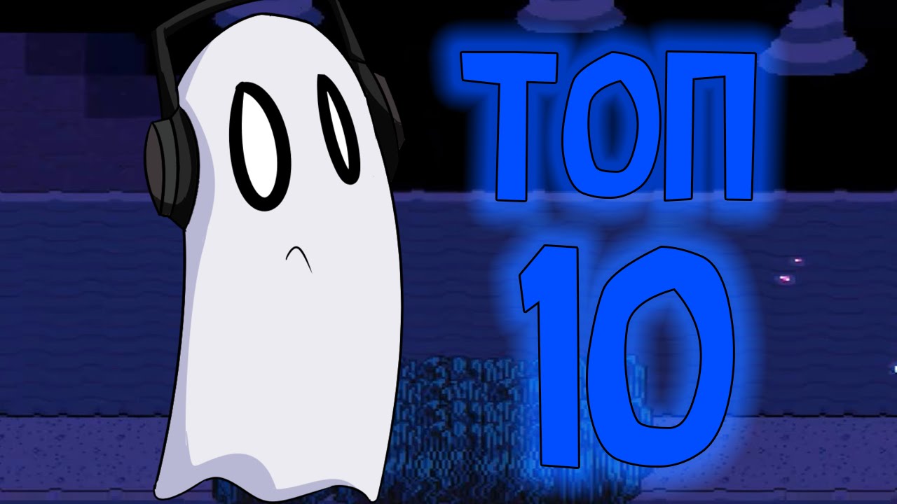 10 самых лучших песен